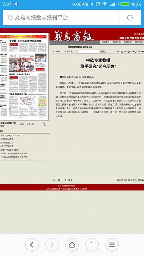 TRODITIES opening ceremony reported in Yiwu local newspaper