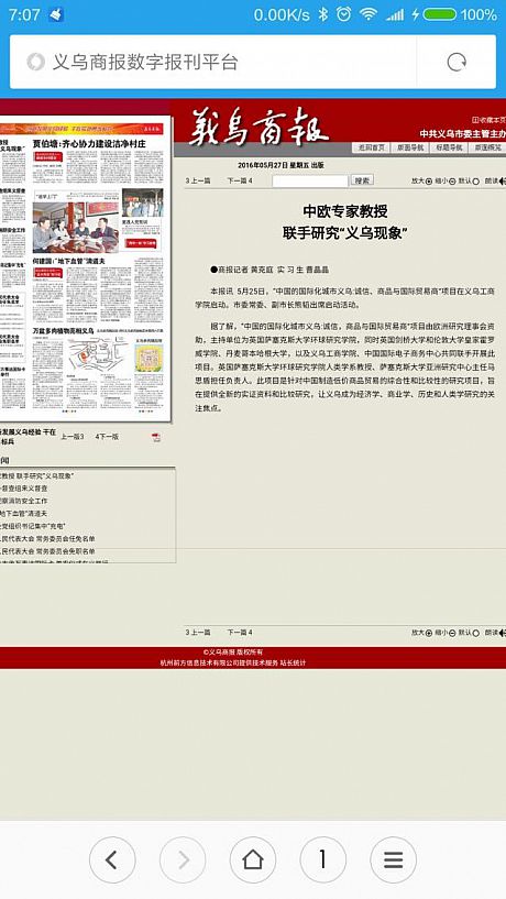 TRODITIES opening ceremony reported in Yiwu local newspaper
