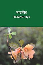 Rhododendron Brochure Bengali