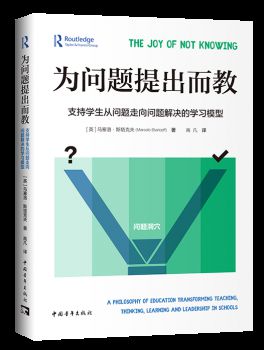 An image showing the cover of the Chinese version of the book 'The Joy of Not Knowing'