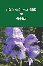 Biodiversity Brochure Bengali