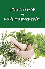 Herbal Brochure Bengali