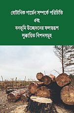 Deforestation Brochure Bengali