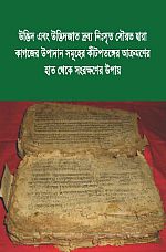 Frangrance Brochure Bengali