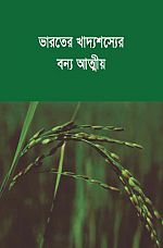 Wild Relatives Brochure Bengali