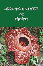 Plant Wonder Brochure Bengali